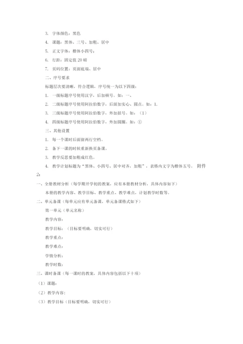 教师电子备课管理实施方案.docx