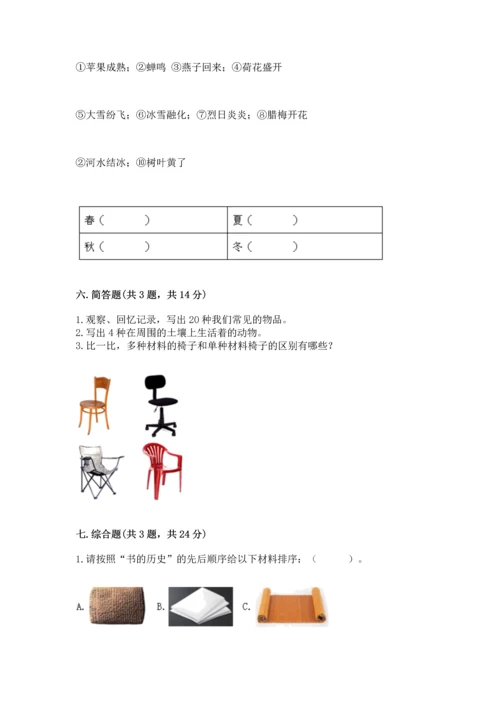 教科版二年级上册科学期末测试卷【满分必刷】.docx