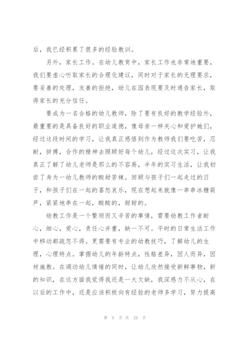 幼儿园实习生教师工作总结汇报.docx
