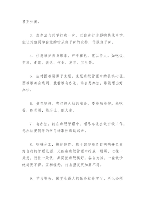 班干部会议记录【通用15篇】.docx