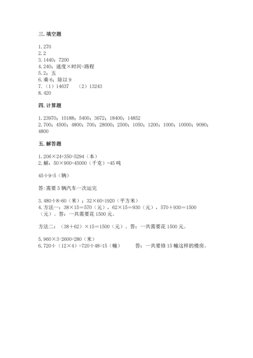 冀教版四年级下册数学第三单元 三位数乘以两位数 测试卷（典型题）word版.docx