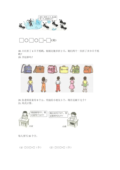 一年级上册数学解决问题50道【轻巧夺冠】.docx