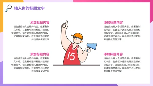 彩色卡通企业校园招聘会PPT模板