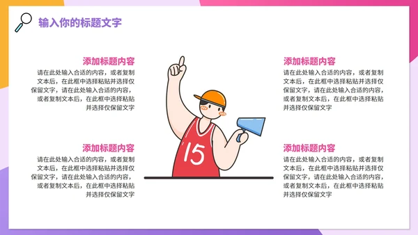 彩色卡通企业校园招聘会PPT模板