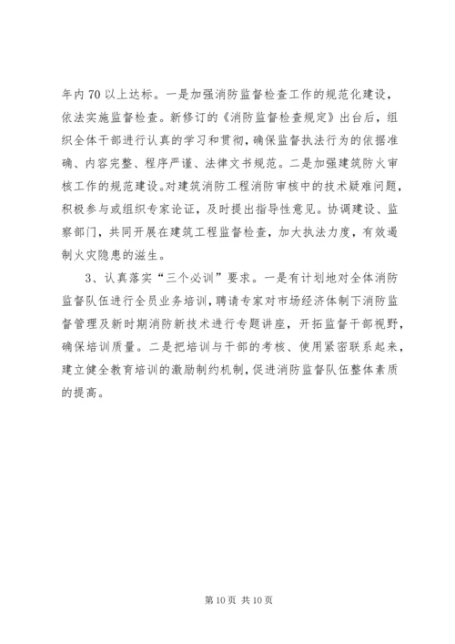 消防中队年工作计划 (3).docx