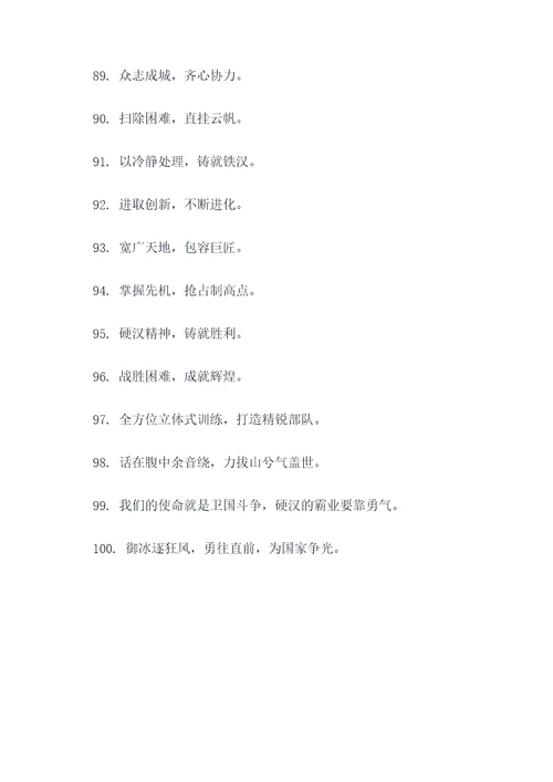 驻训场标语