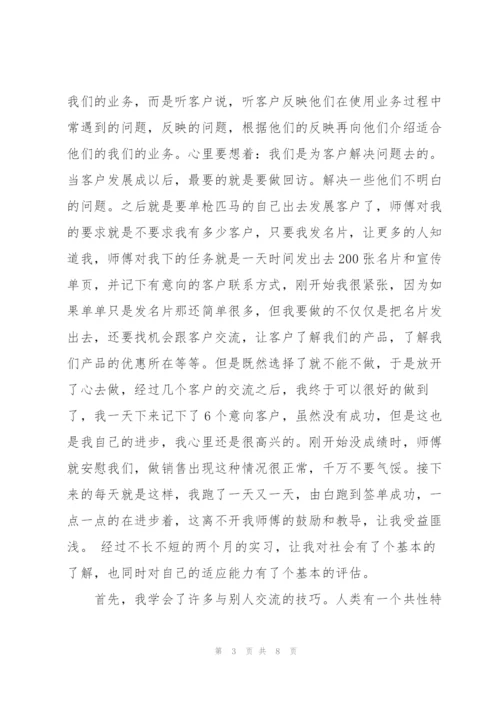 话务员的实习报告3篇.docx