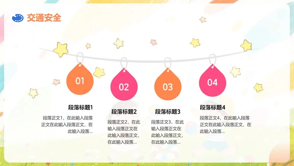 彩色水彩风插画卡通暑假安全教育PPT模板