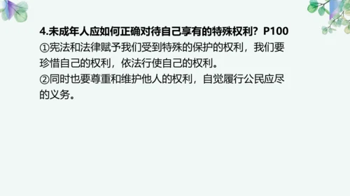 第四单元 走进法治天地 复习课件(共42张PPT)