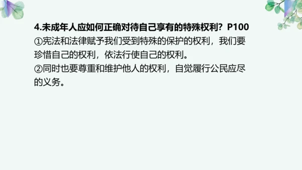 第四单元 走进法治天地 复习课件(共42张PPT)