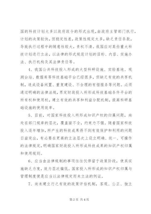 完善科技发展法律制度.docx