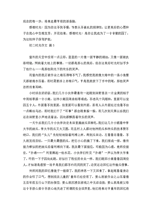 有关初一的生活作文4篇
