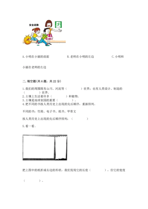 教科版二年级上册科学期末测试卷带答案（典型题）.docx