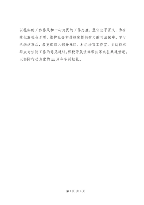 迎七一系列党日活动简报.docx