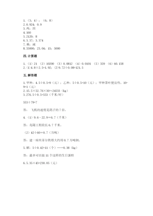 人教版小学五年级数学上册期中测试卷【必考】.docx