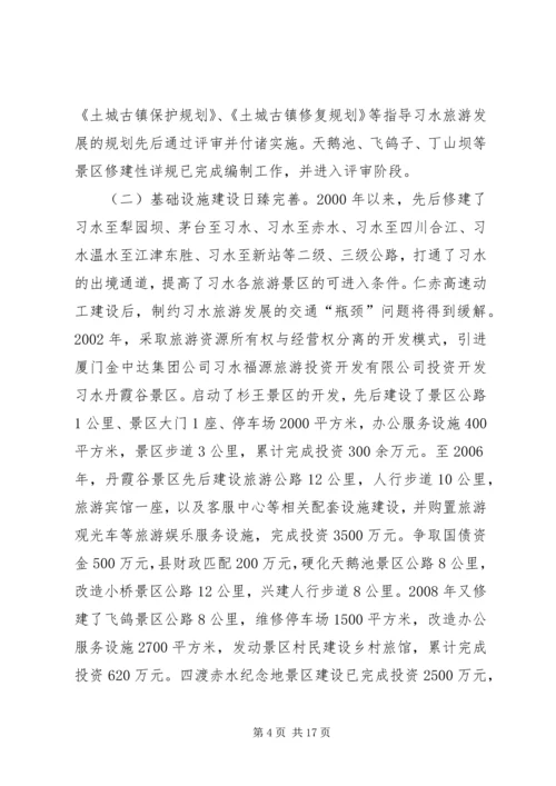 县文化旅游产业发展调研报告.docx