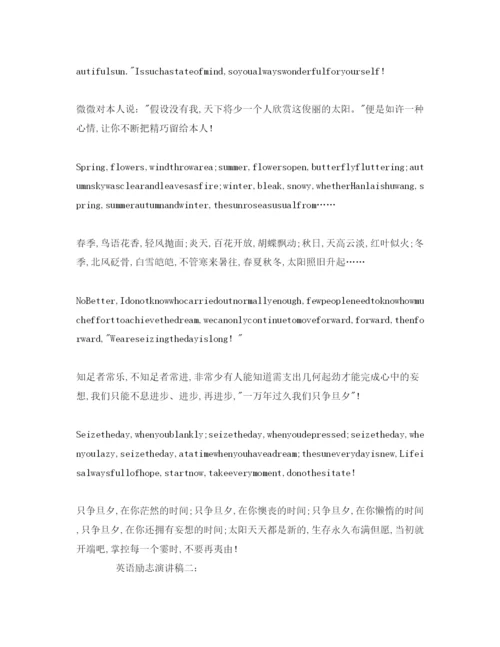 精编英语范文带翻译参考演讲稿.docx