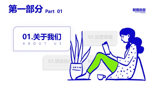 新媒体运营活动项目方案策划书PPT模板
