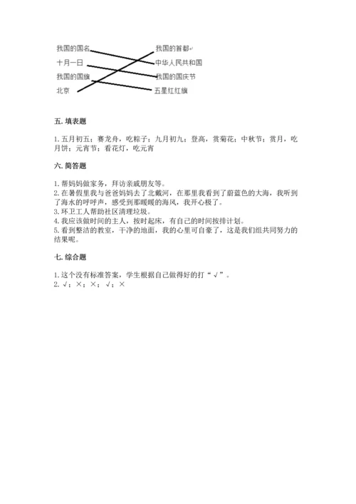 最新部编版二年级上册道德与法治期中测试卷最新.docx
