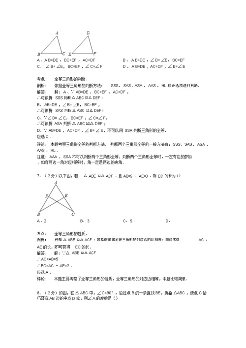 解析版建瓯二中八年级上第一次月考数学试卷
