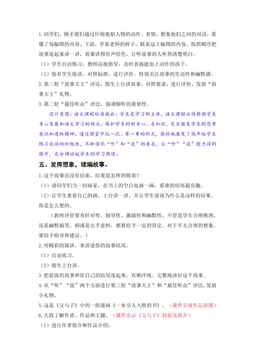 口语交际：看图讲故事