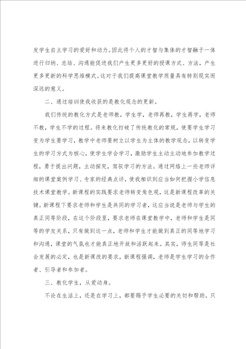 信息技术学习总结12篇