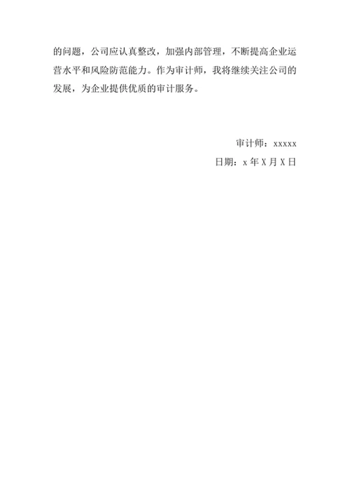 赛事活动策划公司审计师述职报告