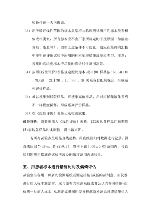 ISO-15189实验室认可性能验证方案.docx