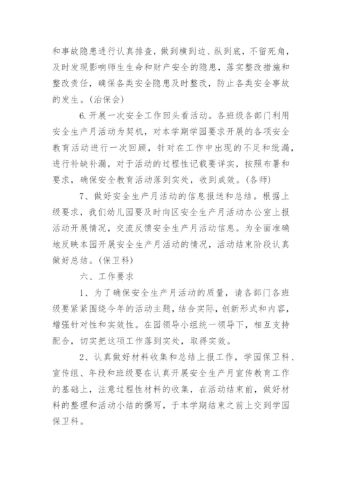 年幼儿园关于安全生产工作计划范文.docx