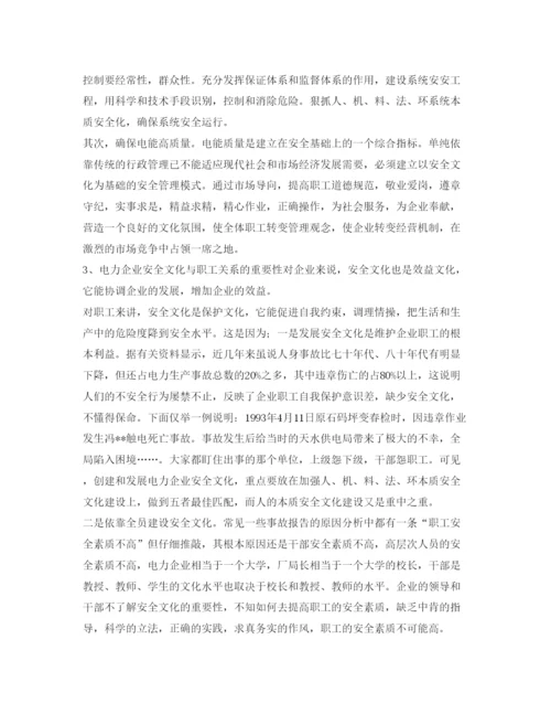 【精编】《安全管理论文》之浅谈电力企业安全文化的重要性.docx
