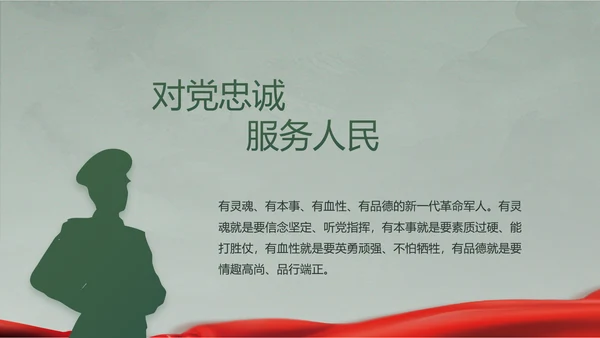 迷彩风格八一军事国防教育演讲PPT模板