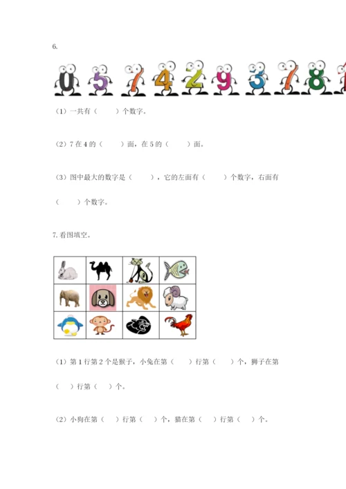 人教版一年级上册数学期中测试卷及答案（新）.docx