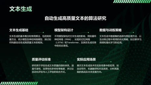 黑色科技风人工智能基本原理PPT模板