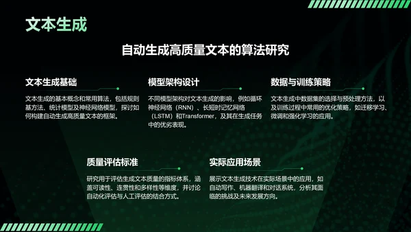 黑色科技风人工智能基本原理PPT模板