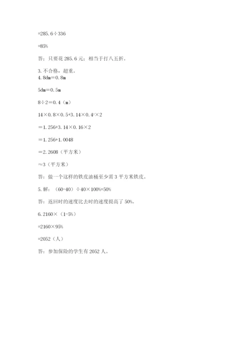 六年级下册数学期末测试卷及参考答案【综合题】.docx