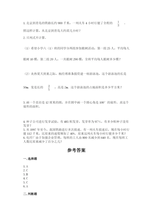 小学六年级数学上册期末卷带答案（a卷）.docx