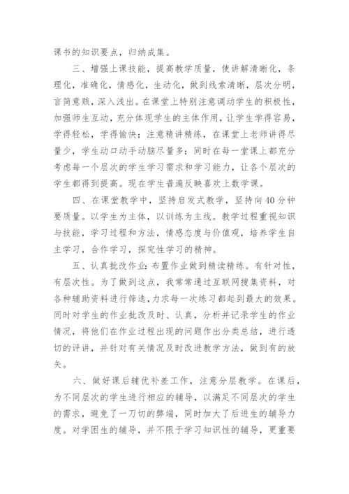 小学数学科教学工作总结.docx