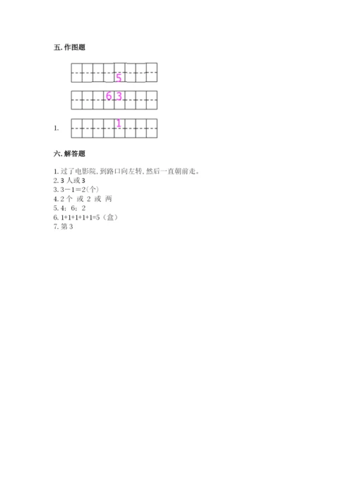 人教版一年级上册数学期中测试卷及答案【夺冠】.docx