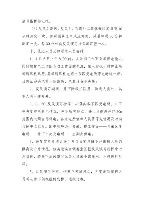 赵庄煤矿XXXX年度矿井反风演习方案及报告.docx