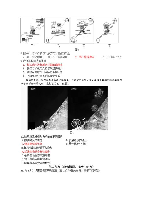 北京市朝阳区高三二模文综地理试题
