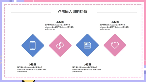 自我介绍通用PPT模板