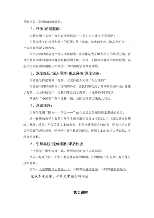 统编版语文三年级上册 第六单元 大单元教学设计