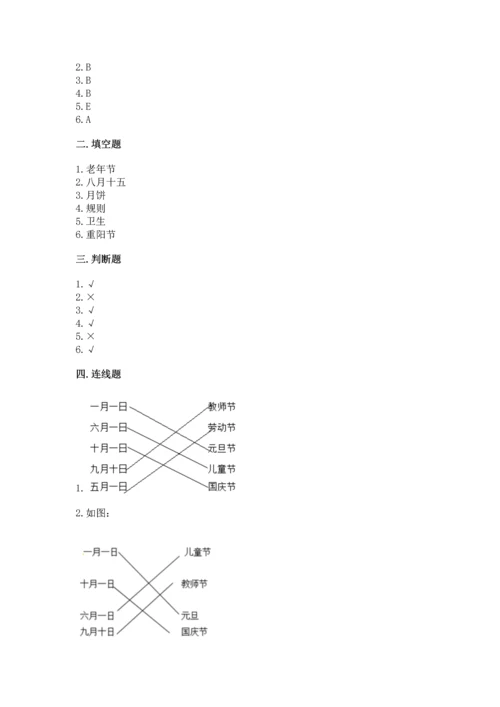 部编版小学二年级上册道德与法治期中测试卷带答案（综合题）.docx