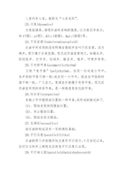 音乐基本常识总结.docx