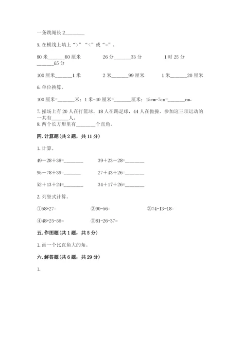 2022人教版二年级上册数学期中测试卷及完整答案【夺冠系列】.docx