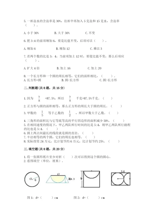 小学六年级上册数学期末测试卷（精选题）word版.docx