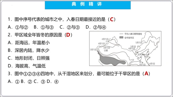 【2023秋人教八上地理期中复习串讲课件+考点清单+必刷押题】第二章 （第2课时气候） 【串讲课件】