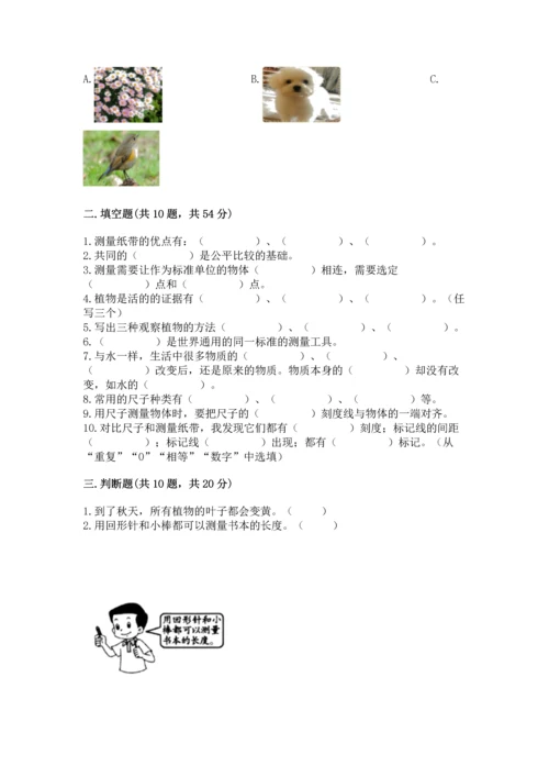 教科版一年级上册科学期末测试卷完整参考答案.docx