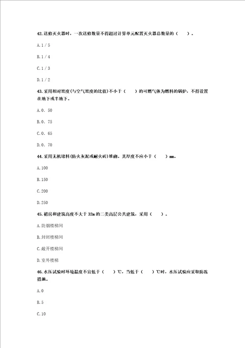 做过2017年一级消防工程师考试消防安全技术综合能力模拟试卷一