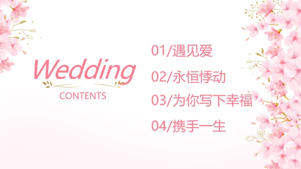 粉色唯美我们的婚礼动态PPT模板